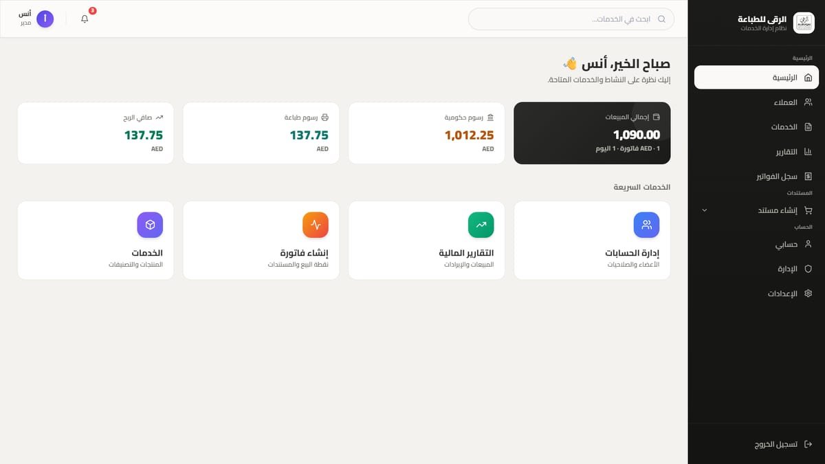 Al Ruqai Orders & Invoicing System