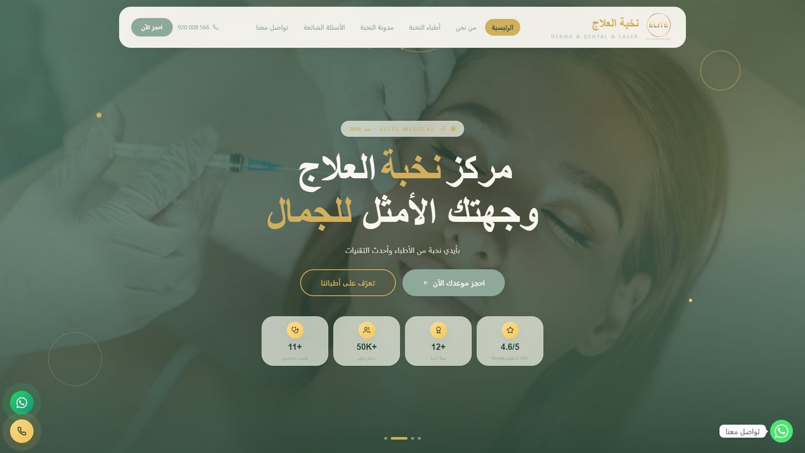 Elite Treat Website