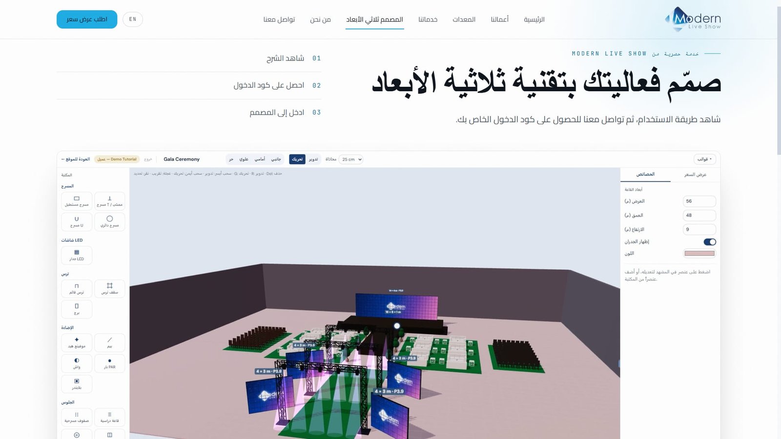 The public 3D builder page, explaining the three steps to access and previewing the workspace below