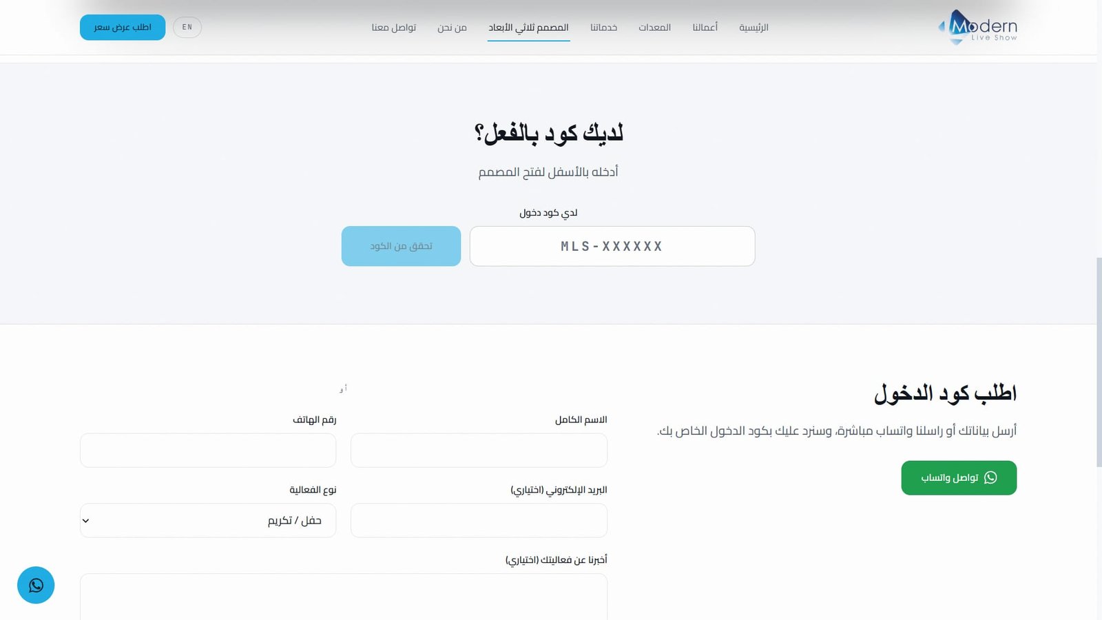 The access page: a code field on top and a request form below asking for name, phone, email, event type and details