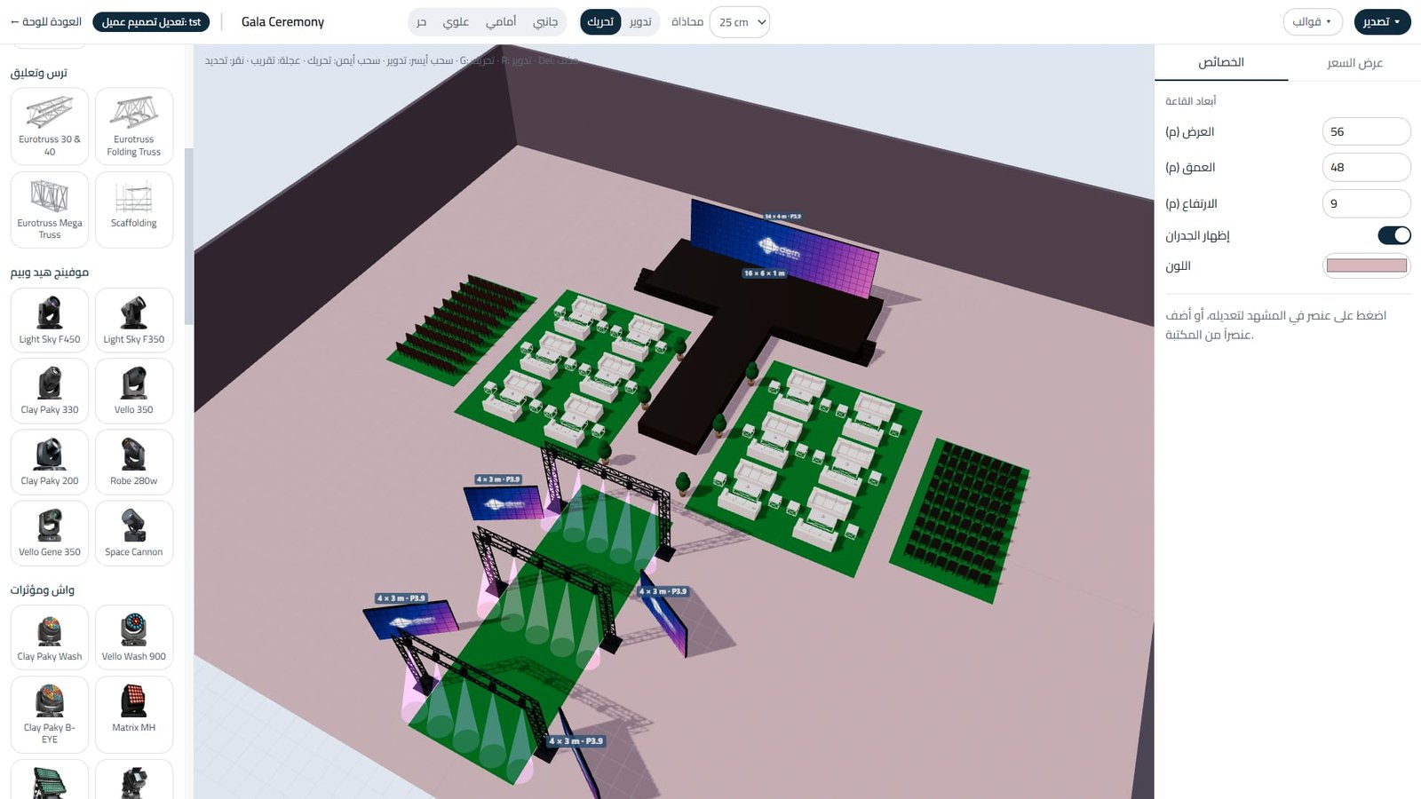 A gala layout in the 3D builder: a T shaped stage, a curved LED wall, truss towers with beam cones, banquet tables and tiered seating