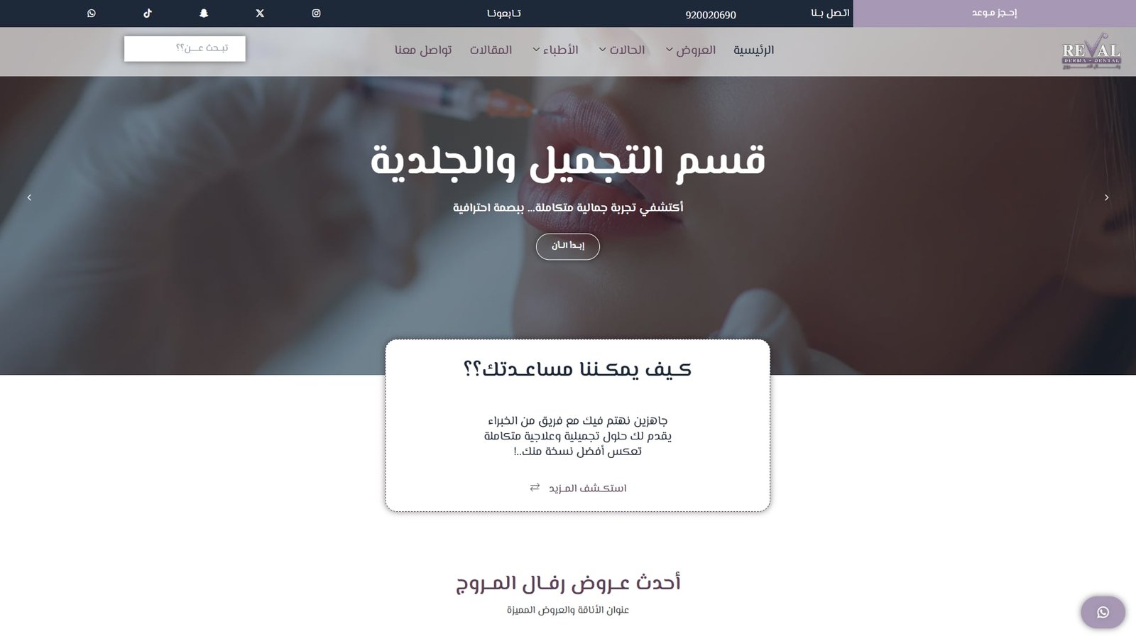 Reval Clinic Website