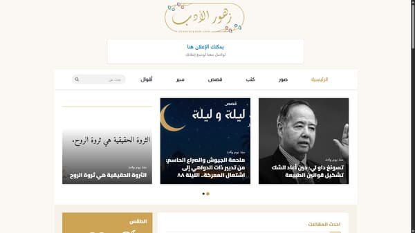 Zhoor Al-Adab Website