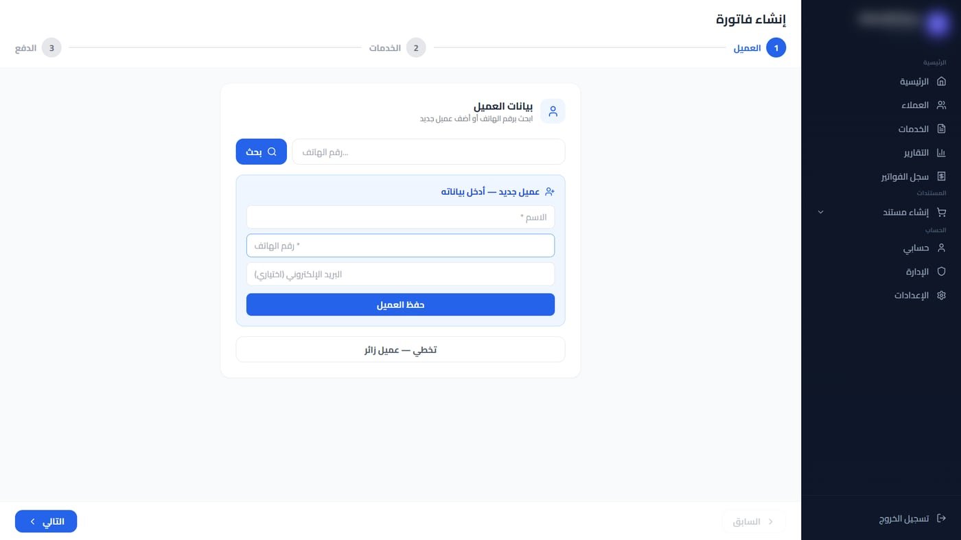 Step 1 — customer