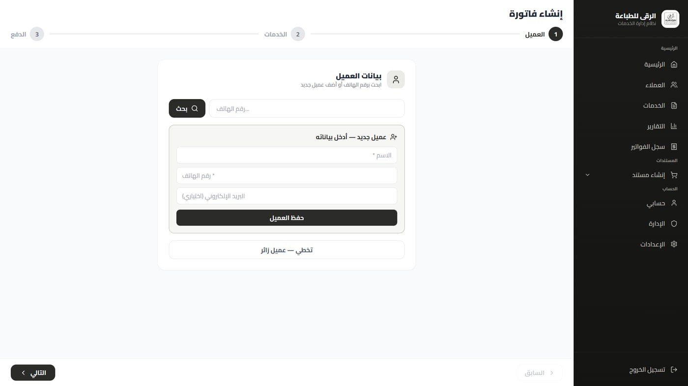 Step 1 — customer