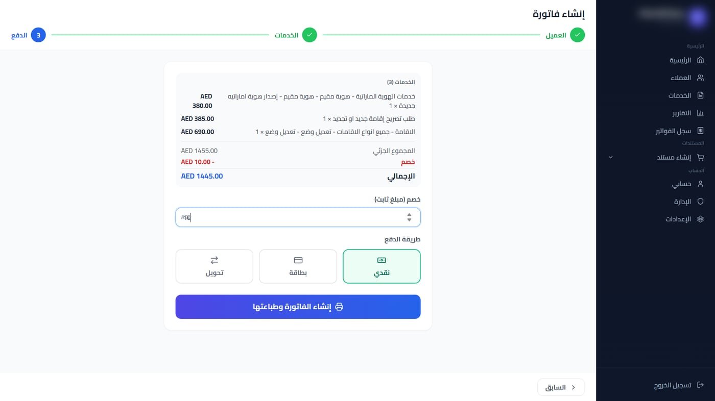 Step 3 — discount and payment