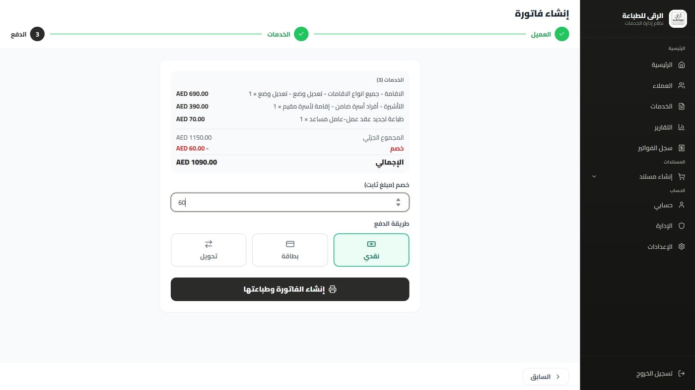 Step 3 — discount and payment