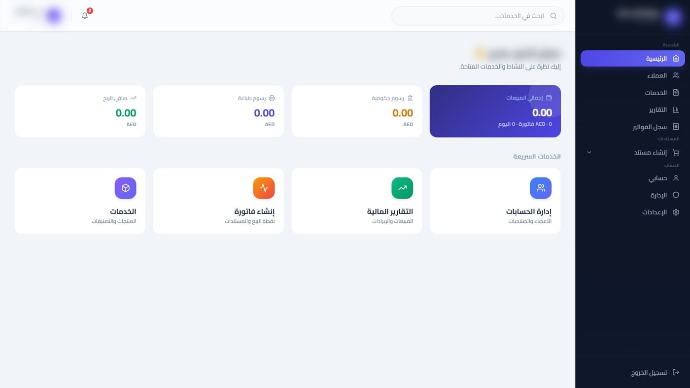 Dashboard home with quick services and financial summary