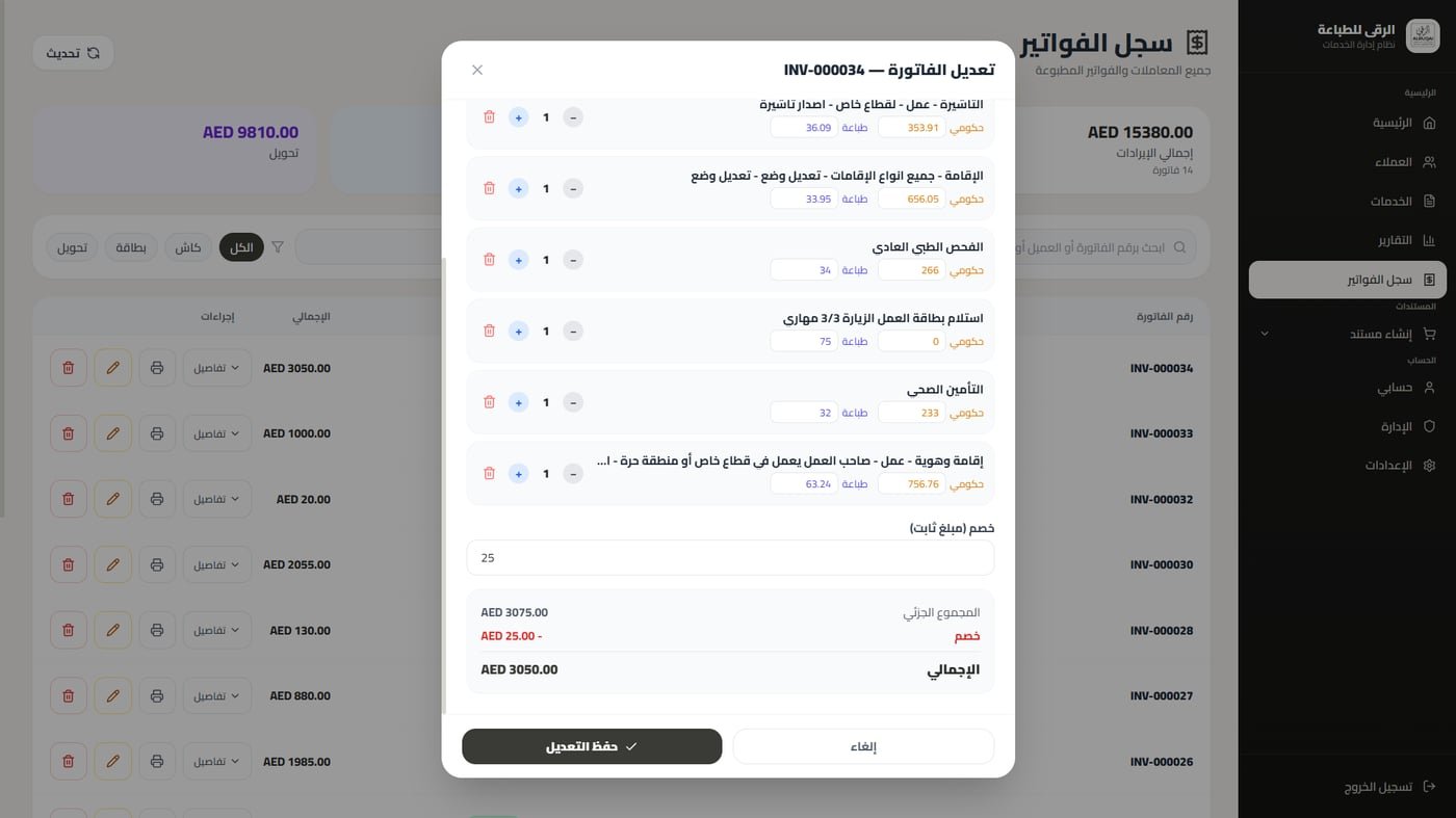 Edit invoice modal