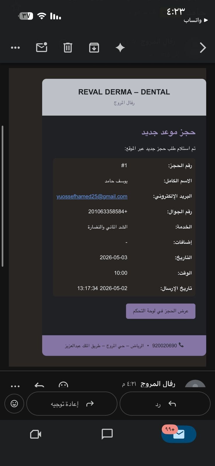 Branded email notification to the clinic