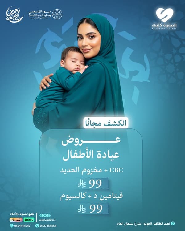AlSafwa Clinic Social Media Designs