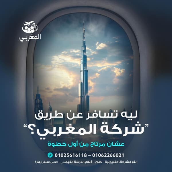 Al-Maghrabi Travel Social Media