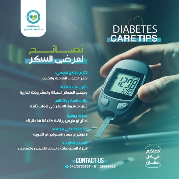 Dr. Ahmed Hassan Pharmacies Social Media